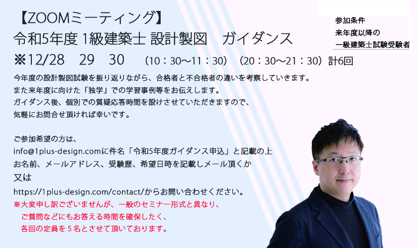 2023（令和５）年度一級建築士試験講座申し込みのお知らせ ｜ プラス