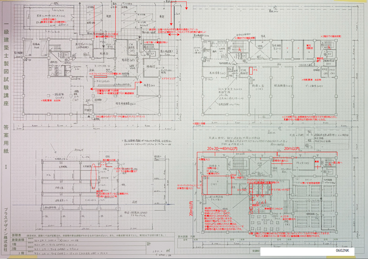 2025一級建築士製図試験独学支援コース - プラスデザイン株式会社