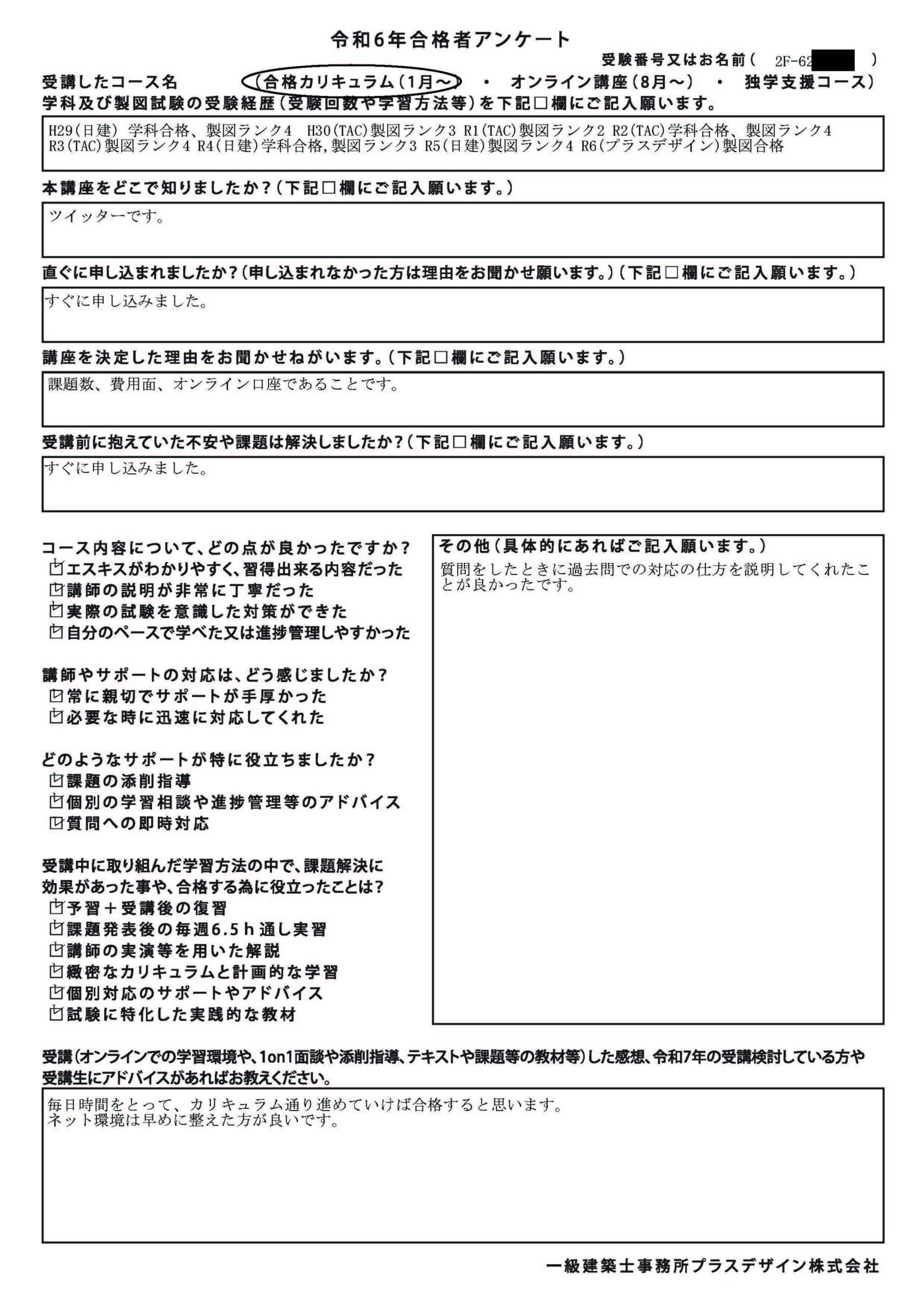 高合格率・少人数制で選ばれる！一級建築士設計製図講座｜大手を超える 