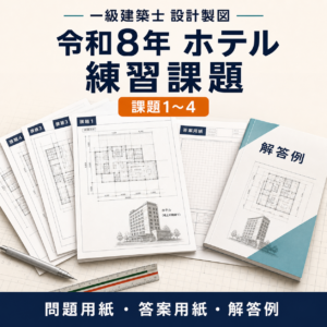 令和8年ホテル練習課題（問題用紙・答案用紙・解答例）