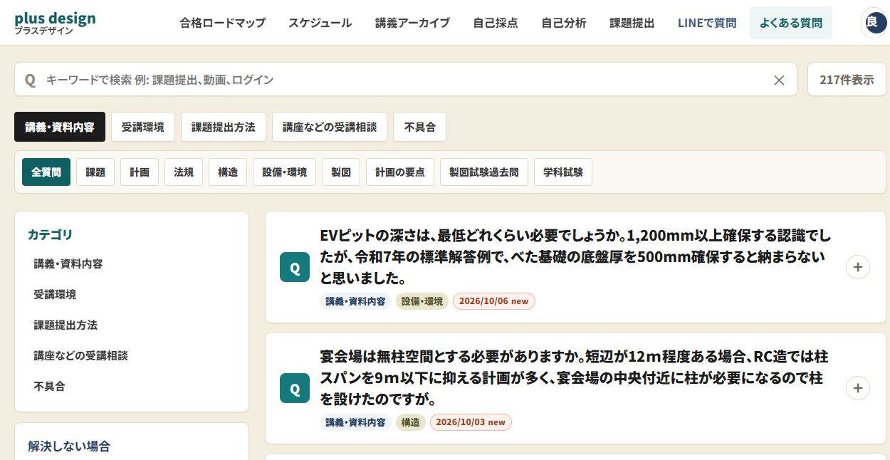 キーワード検索・分野別分類と質問一覧が並ぶQ&Aページ